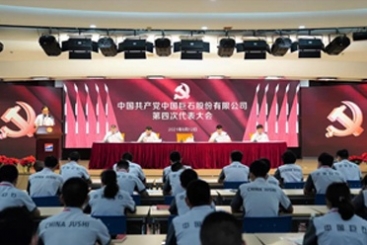 中國共產(chǎn)黨中國巨石股份有限公司第四次代表大會(huì)勝利召開